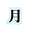 ��