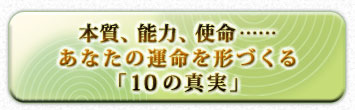 �{���A�\�́A�g���c�c���Ȃ��̉^�����`�Â���u10�̐^���v