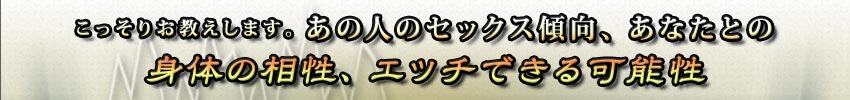 �������肨�������܂��B���̐l�̃Z�b�N�X�X���A���Ȃ��Ƃ̐g�̂̑����A�G�b�`�ł���\��